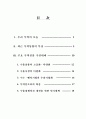 우리 무역의 현황과 대책 2페이지