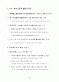우리 무역의 현황과 대책 18페이지