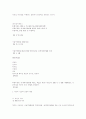 과외금지  조치의 역사적 배경과  현실 6페이지