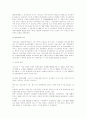 과외금지  조치의 역사적 배경과  현실 7페이지