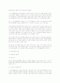 과외금지  조치의 역사적 배경과  현실 10페이지