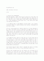 과외금지  조치의 역사적 배경과  현실 12페이지