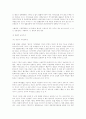 과외금지  조치의 역사적 배경과  현실 13페이지
