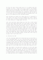 과외금지  조치의 역사적 배경과  현실 14페이지