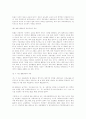과외금지  조치의 역사적 배경과  현실 16페이지