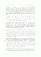 과외금지  조치의 역사적 배경과  현실 18페이지