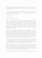 과외금지  조치의 역사적 배경과  현실 19페이지