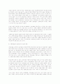 과외금지  조치의 역사적 배경과  현실 20페이지