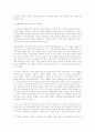 과외금지  조치의 역사적 배경과  현실 21페이지