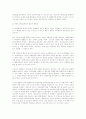 과외금지  조치의 역사적 배경과  현실 22페이지