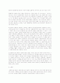 과외금지  조치의 역사적 배경과  현실 24페이지
