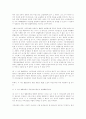 과외금지  조치의 역사적 배경과  현실 28페이지