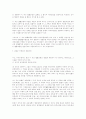 과외금지  조치의 역사적 배경과  현실 29페이지