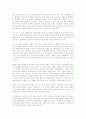 과외금지  조치의 역사적 배경과  현실 33페이지
