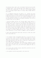 과외금지  조치의 역사적 배경과  현실 37페이지