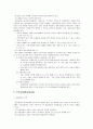 [종교] 기독교 교육사 6페이지