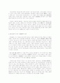전자상거래와 소비자보호 현황과 대책 2페이지