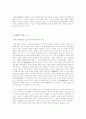 전자상거래와 소비자보호 현황과 대책 9페이지