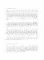 전자상거래와 소비자보호 현황과 대책 12페이지