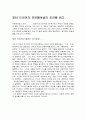 피터 드리커의 프로페셔널의 조건을 읽고. 1페이지