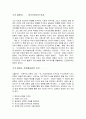 피터 드리커의 프로페셔널의 조건을 읽고. 2페이지
