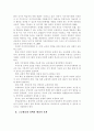 지식기반사회에 적합한 평준화 정책의 방향 (평준화정책 고교평준화) 2페이지