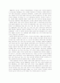지식기반사회에 적합한 평준화 정책의 방향 (평준화정책 고교평준화) 3페이지