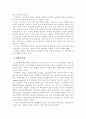 지식기반사회에 적합한 평준화 정책의 방향 (평준화정책 고교평준화) 6페이지
