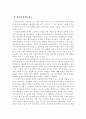 지식기반사회에 적합한 평준화 정책의 방향 (평준화정책 고교평준화) 7페이지