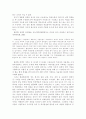 지식기반사회에 적합한 평준화 정책의 방향 (평준화정책 고교평준화) 8페이지