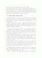 지식기반사회에 적합한 평준화 정책의 방향 (평준화정책 고교평준화) 9페이지