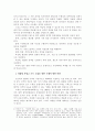 지식기반사회에 적합한 평준화 정책의 방향 (평준화정책 고교평준화) 10페이지