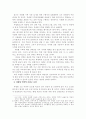 지식기반사회에 적합한 평준화 정책의 방향 (평준화정책 고교평준화) 11페이지