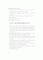 창의성 계발 (창의성계발 창의성개발 ) 32페이지