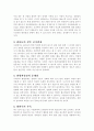 우리나라 법조계의 현실과 문제점 및 대처방안에 대하여 2페이지