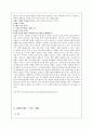 [경영대]브랜드파워- 브랜드의 의미와 브랜드 구축 성공 사례/ 발전 방향 4페이지