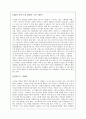 [경영대]브랜드파워- 브랜드의 의미와 브랜드 구축 성공 사례/ 발전 방향 5페이지