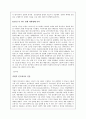 [경영대]브랜드파워- 브랜드의 의미와 브랜드 구축 성공 사례/ 발전 방향 6페이지
