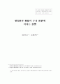 엔화 환율 변동이 우리 경제에 미치는 영향 (환율변동) 2페이지
