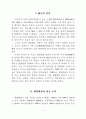 엔화 환율 변동이 우리 경제에 미치는 영향 (환율변동) 5페이지