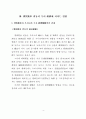 엔화 환율 변동이 우리 경제에 미치는 영향 (환율변동) 8페이지