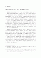 엔화 환율 변동이 우리 경제에 미치는 영향 (환율변동) 22페이지