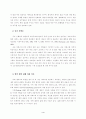 위탁 여건에 따른 공공 서비스의 유형 (공공서비스) 5페이지