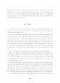 위탁 여건에 따른 공공 서비스의 유형 (공공서비스) 21페이지