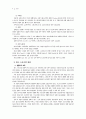 댄스 스포츠의 전개양상과 육성방안에 관한 연구 (댄스스포츠) 4페이지