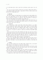 댄스 스포츠의 전개양상과 육성방안에 관한 연구 (댄스스포츠) 6페이지