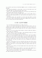 댄스 스포츠의 전개양상과 육성방안에 관한 연구 (댄스스포츠) 7페이지