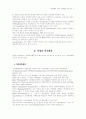 학교체육의 조직과 교과과정에 관한 연구 3페이지