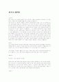 자기소개서  (이력서 면접 취업) 4페이지