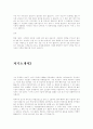 자기소개서  (이력서 면접 취업) 5페이지